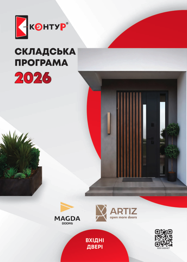 Складська програма Контур 2026